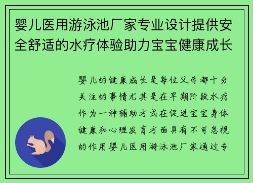 婴儿医用游泳池厂家专业设计提供安全舒适的水疗体验助力宝宝健康成长